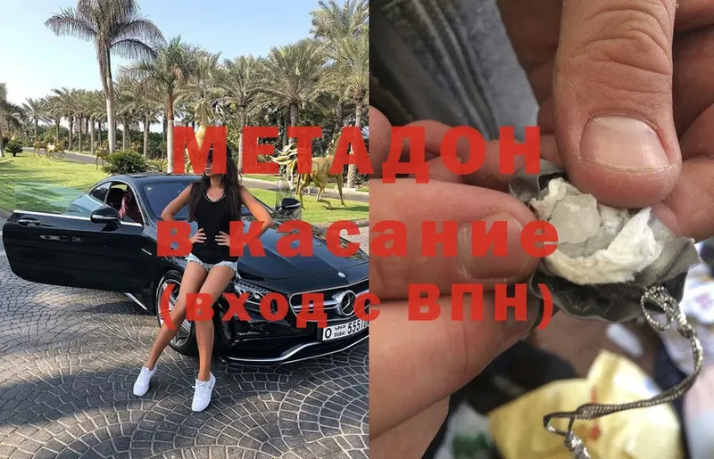 Метадон methadone  Сорск 